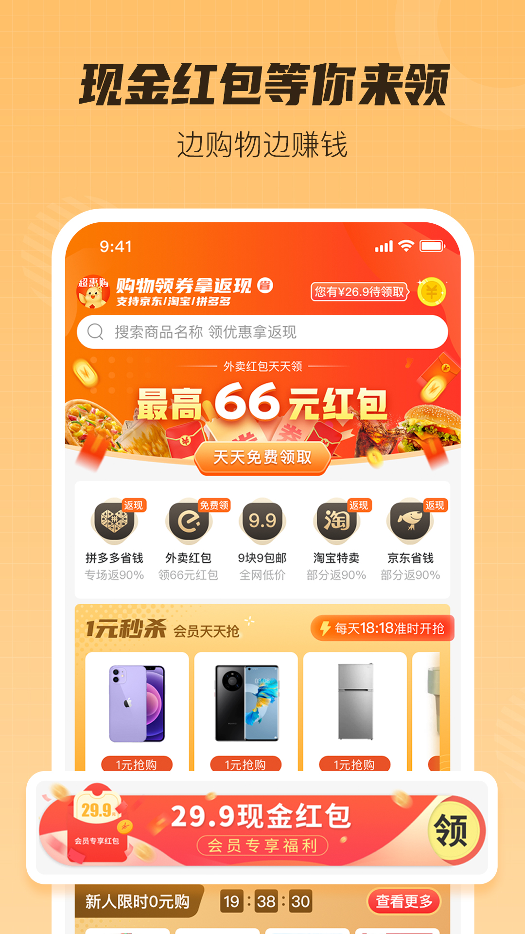 超惠购app V1.0.1