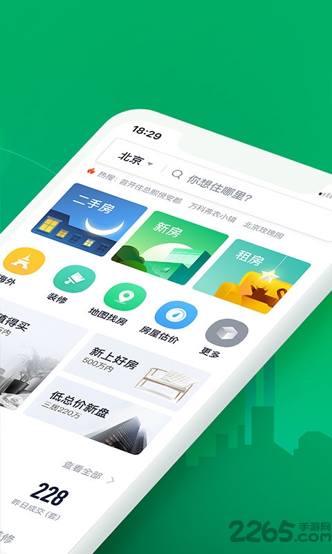 链家网 V9.80.00