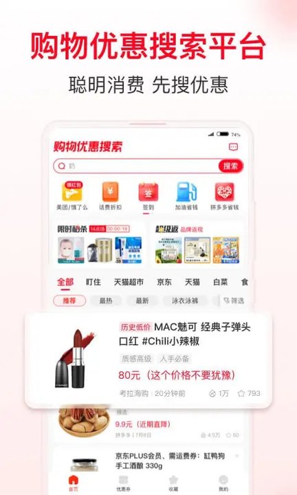 省钱快报app V2.60.11