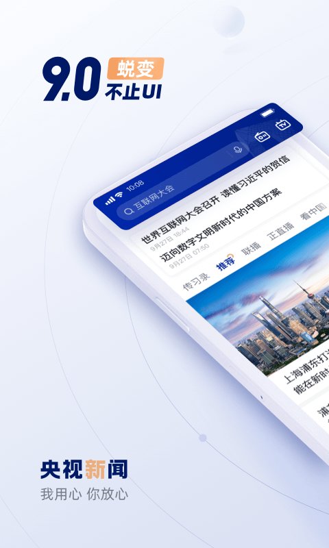 央视新闻客户端 V9.13.0