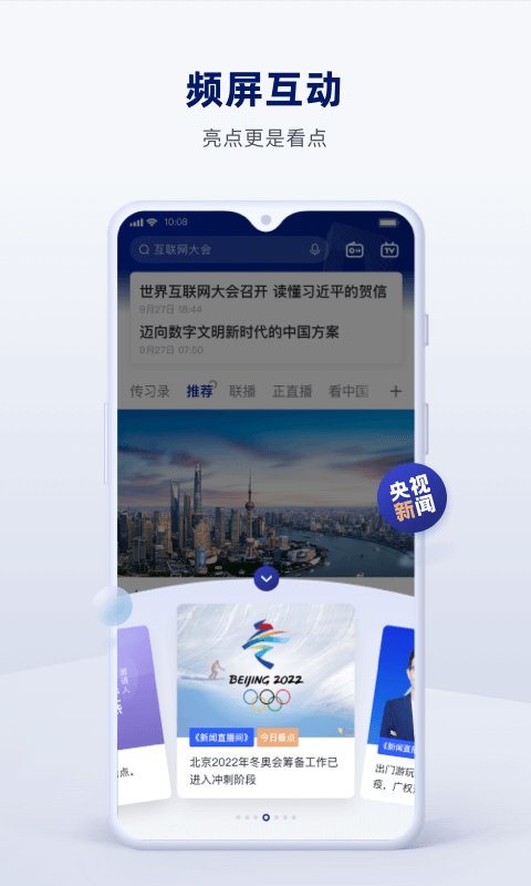 央视新闻客户端 V9.13.0