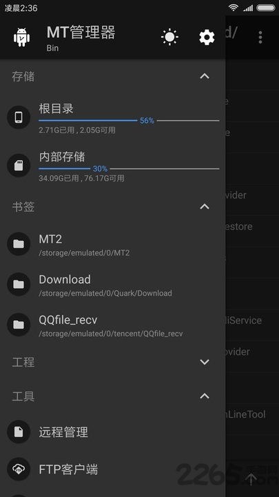 mt管理器正 V2.13.7