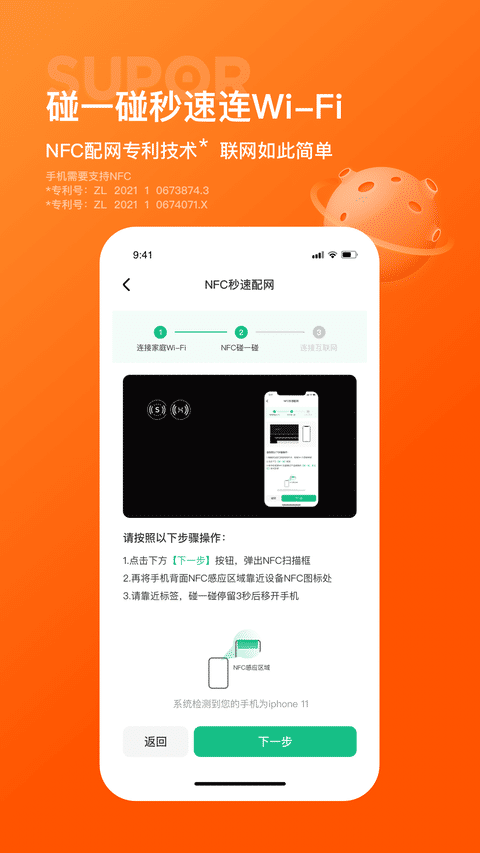 苏泊尔软件 V2.4.2