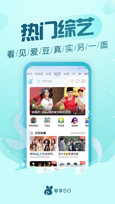 粤享5gapp V2.0.3.2