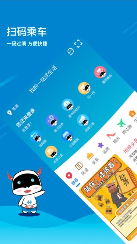 芜湖轨道交通app V1.6.0