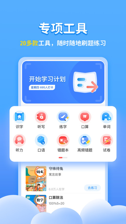 学宝app V6.6.8