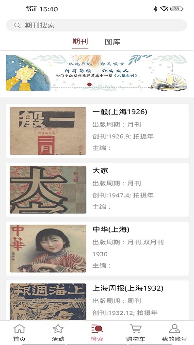 全国报刊索引app V1.1.17