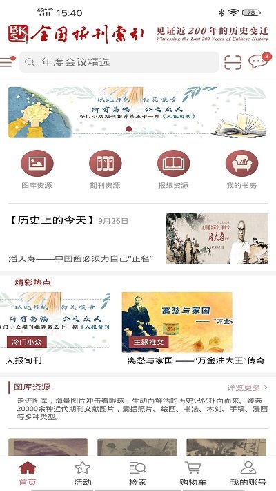 全国报刊索引app V1.1.17