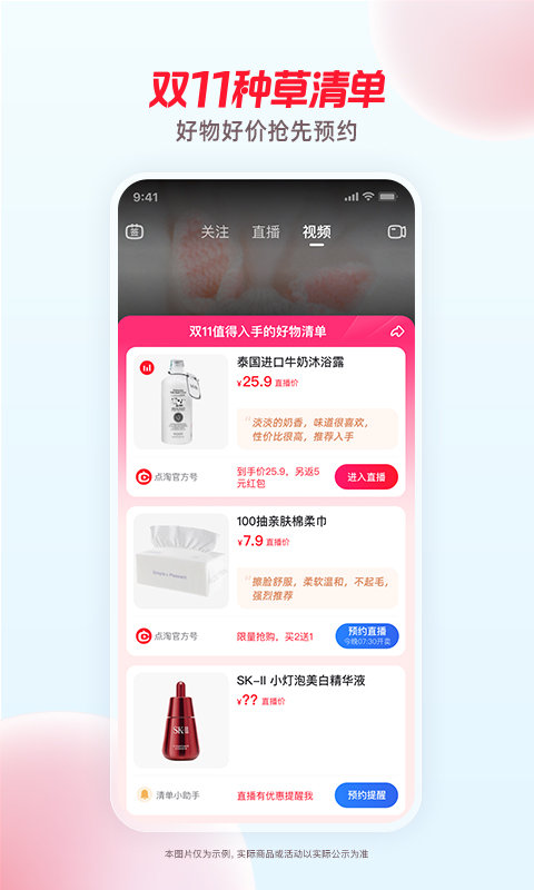 淘宝直播app V2.48.19