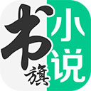 书旗小说 v11.9.4.192