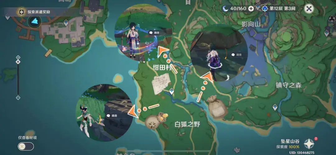 原神绀田事话解密攻略