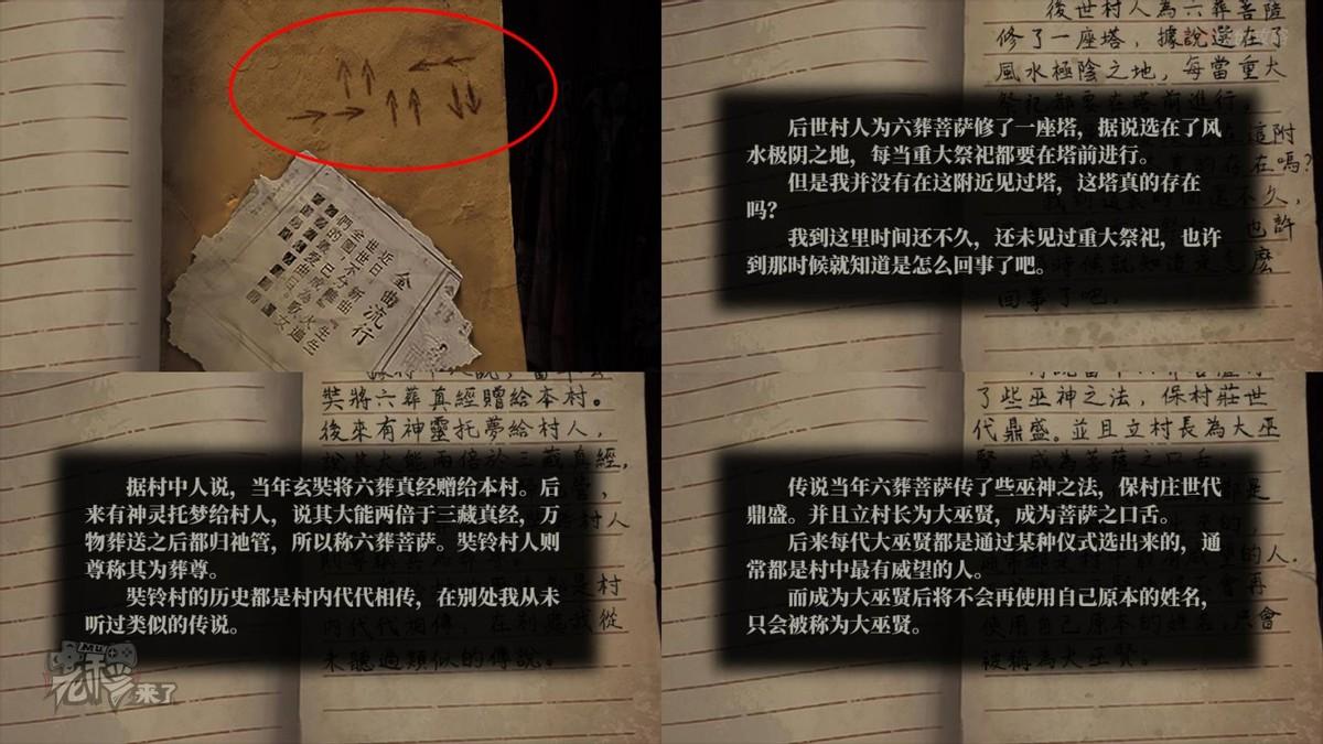 纸嫁衣3全章节解密通关攻略