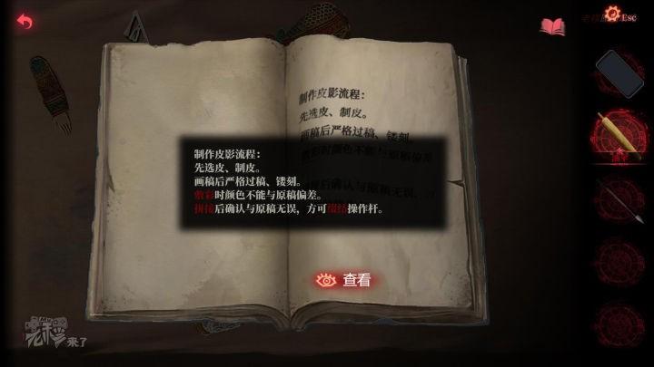 纸嫁衣3全章节解密通关攻略