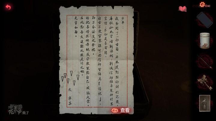 纸嫁衣3全章节解密通关攻略