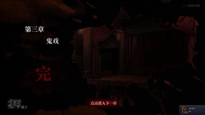 纸嫁衣3全章节解密通关攻略