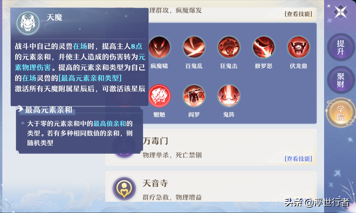 梦幻新诛仙全门派技能及强度分析