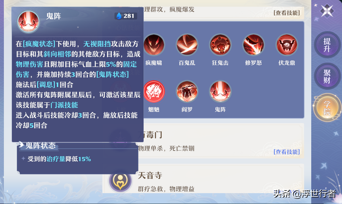 梦幻新诛仙全门派技能及强度分析