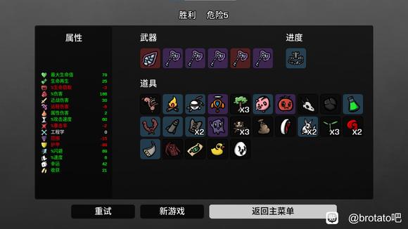 Brotato全人物攻略汇总