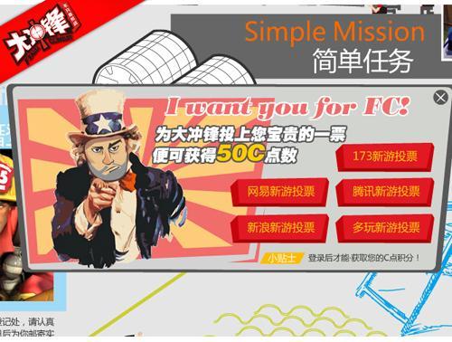 大冲锋——速赚C点玩转C点军校