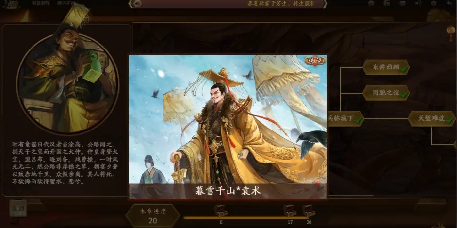 三国杀十周年虓虎悲歌袁术篇攻略