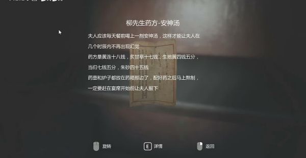纸人2全流程图文攻略