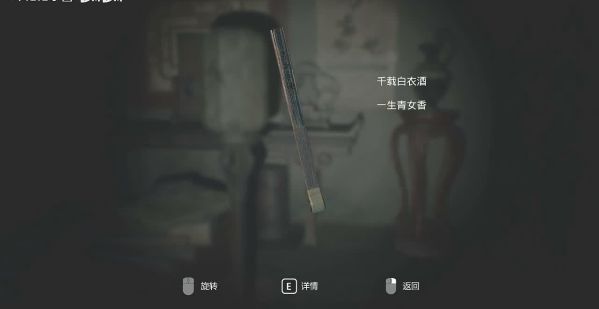 纸人2全流程图文攻略