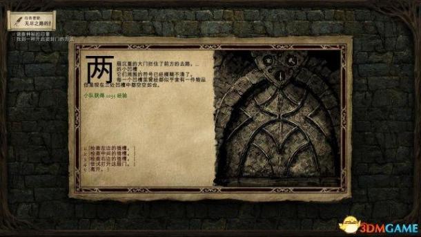 《永恒之柱》图文全剧情流程全支线攻略