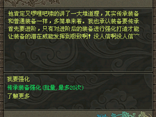 新侠义道——传承强化