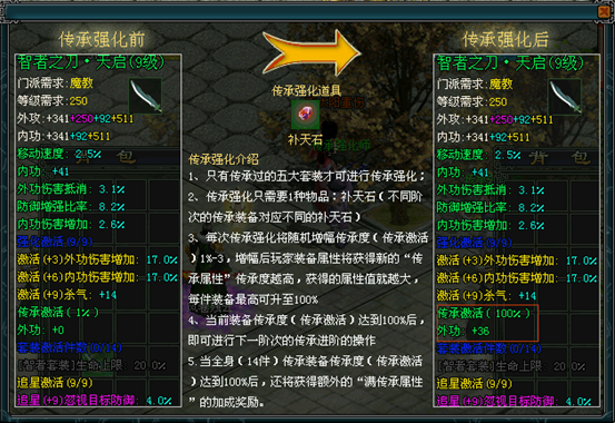 新侠义道——传承强化