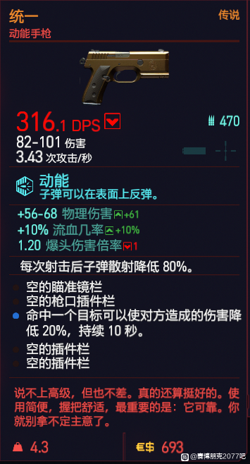 赛博朋克2077野人王掉落装备汇总