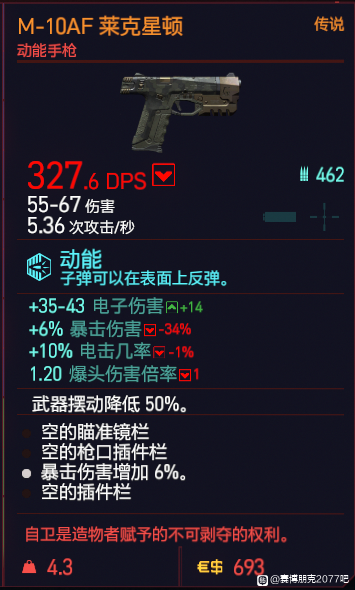 赛博朋克2077野人王掉落装备汇总