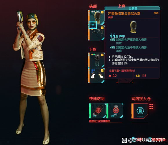赛博朋克2077野人王掉落装备汇总