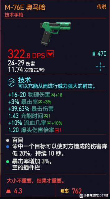 赛博朋克2077野人王掉落装备汇总