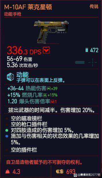 赛博朋克2077野人王掉落装备汇总