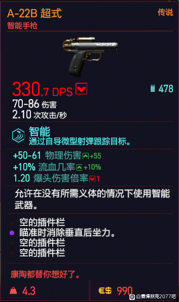 赛博朋克2077野人王掉落装备汇总