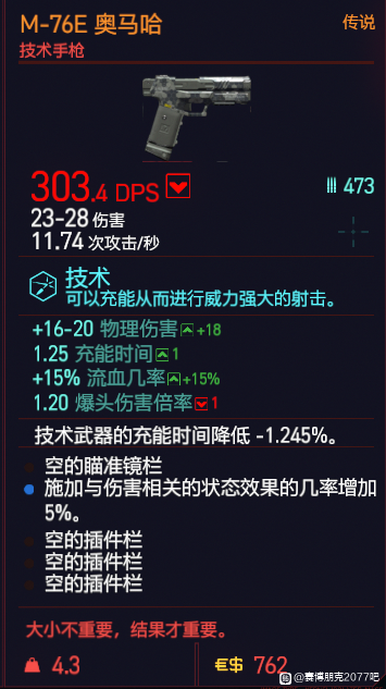 赛博朋克2077野人王掉落装备汇总