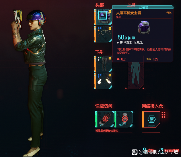 赛博朋克2077野人王掉落装备汇总