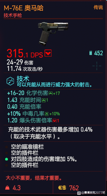 赛博朋克2077野人王掉落装备汇总
