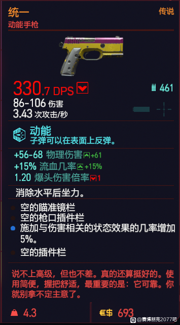 赛博朋克2077野人王掉落装备汇总
