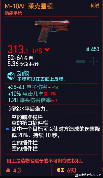 赛博朋克2077野人王掉落装备汇总