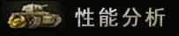 红色丘吉尔—丘吉尔L重型坦克使用手册