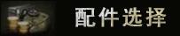 红色丘吉尔—丘吉尔L重型坦克使用手册