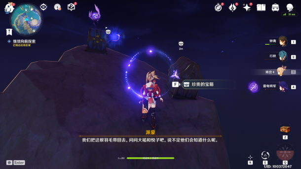 原神清籁逐雷记全流程攻略