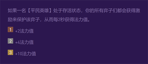 云顶之弈s8羁绊介绍