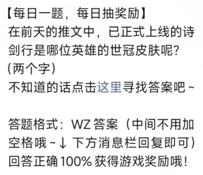 王者荣耀2022年12月26日每日一题