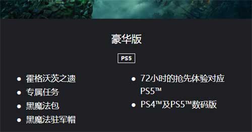 霍格沃茨之遗豪华版和普通版区别介绍