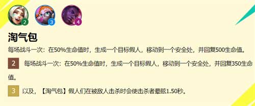 云顶之弈s8羁绊效果图
