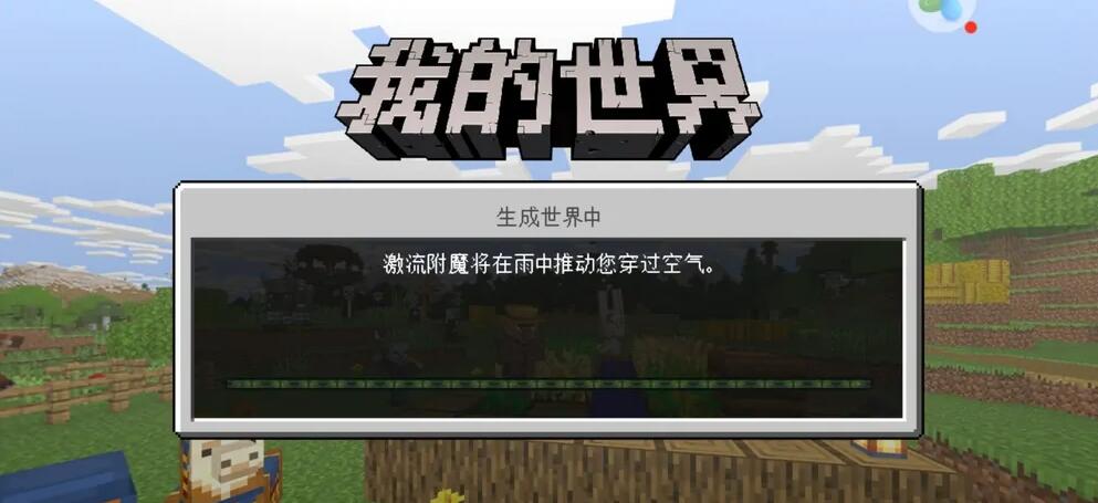 我的世界安装马鞍步骤详解