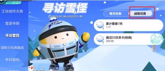 蛋仔派对雪怪毛毛怎么获得
