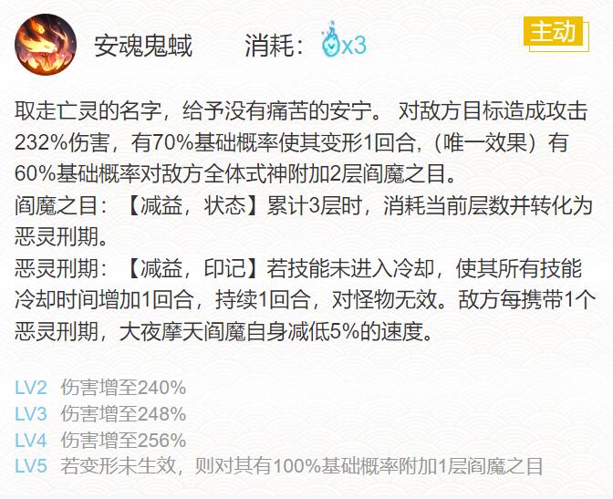 阴阳师大夜摩天阎魔御魂搭配2023